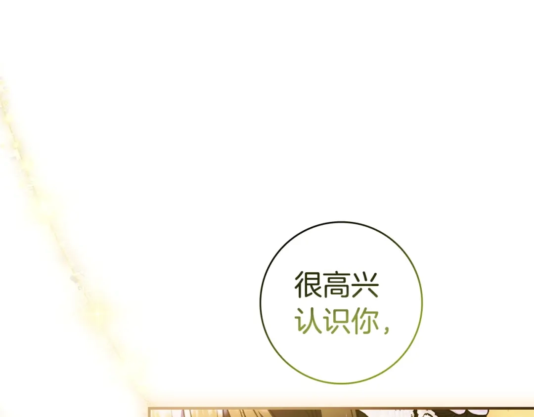 《只想在反派爸爸身边躺平》第62话 不一样的他 第33页