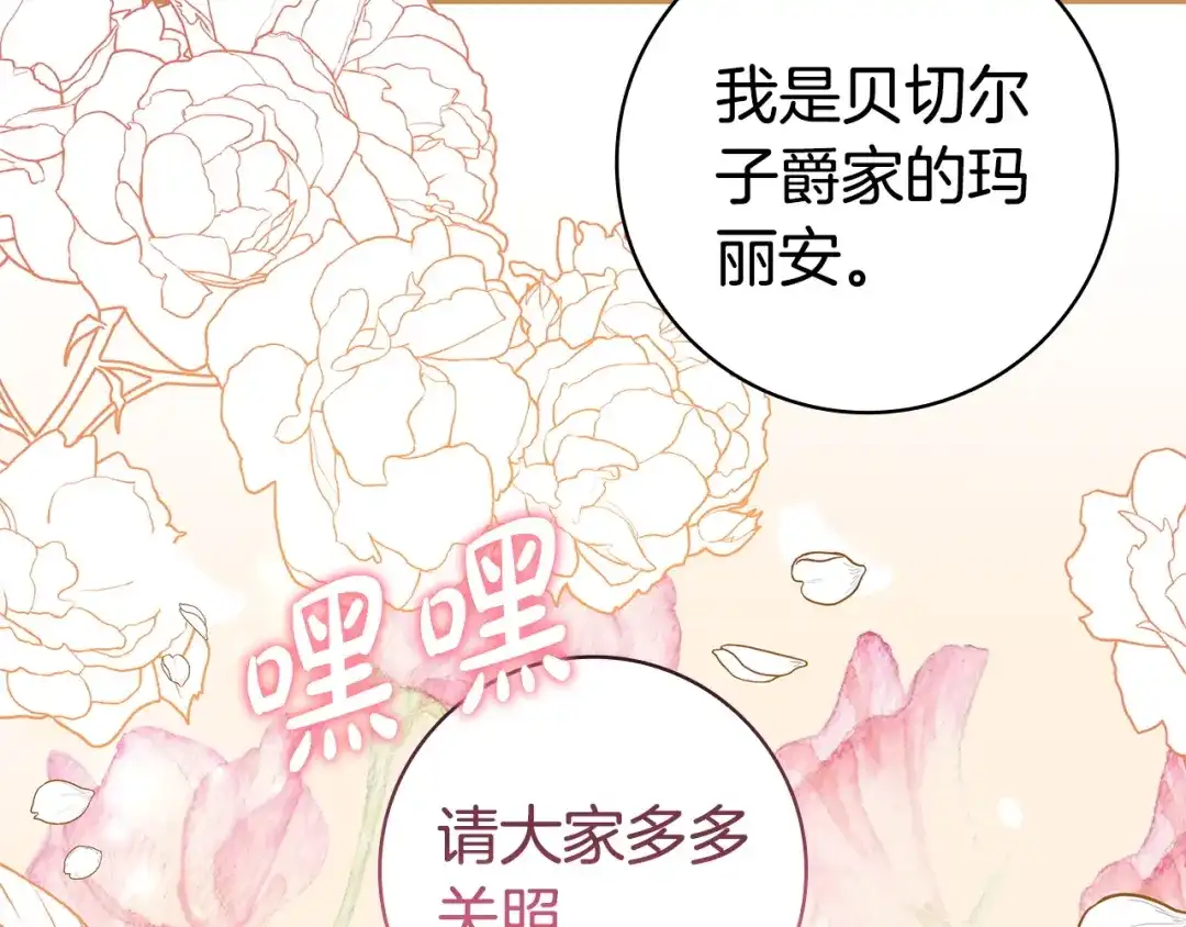 《只想在反派爸爸身边躺平》第62话 不一样的他 第27页