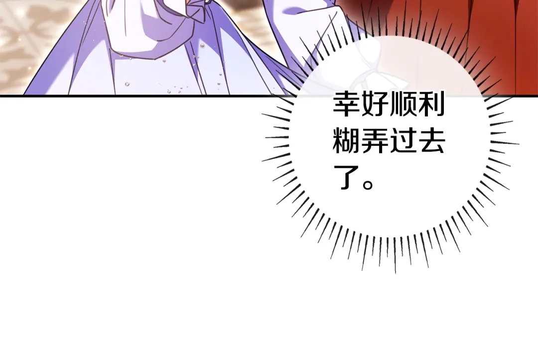 《只想在反派爸爸身边躺平》第62话 不一样的他 第12页