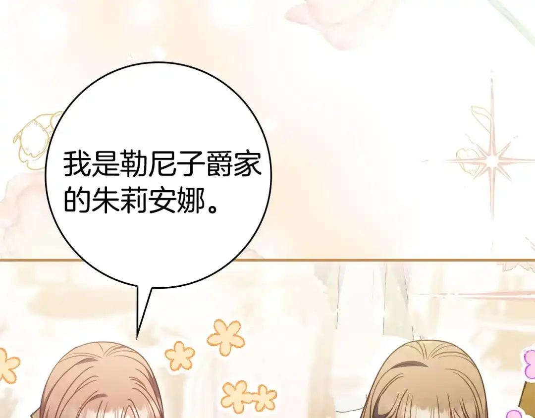 《只想在反派爸爸身边躺平》第62话 不一样的他 第25页