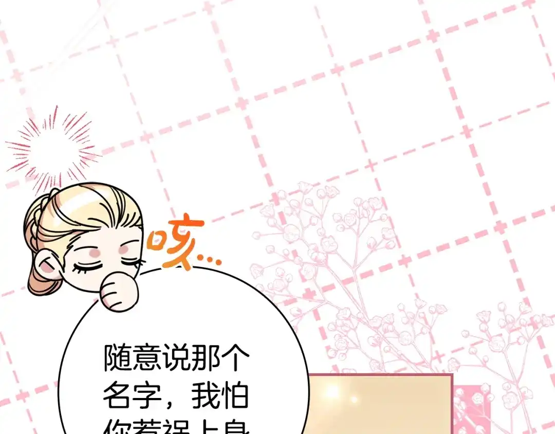 《只想在反派爸爸身边躺平》第62话 不一样的他 第7页