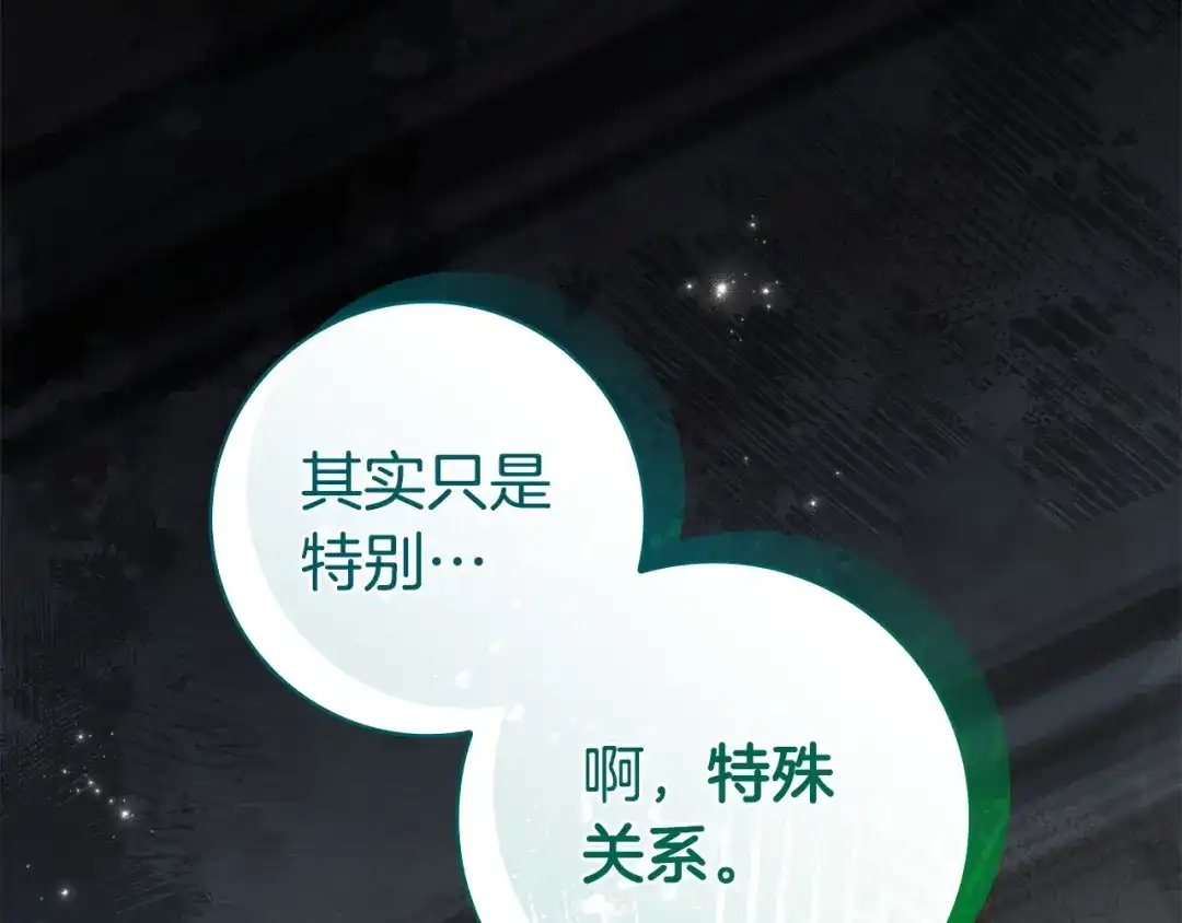 《只想在反派爸爸身边躺平》第62话 不一样的他 第62页