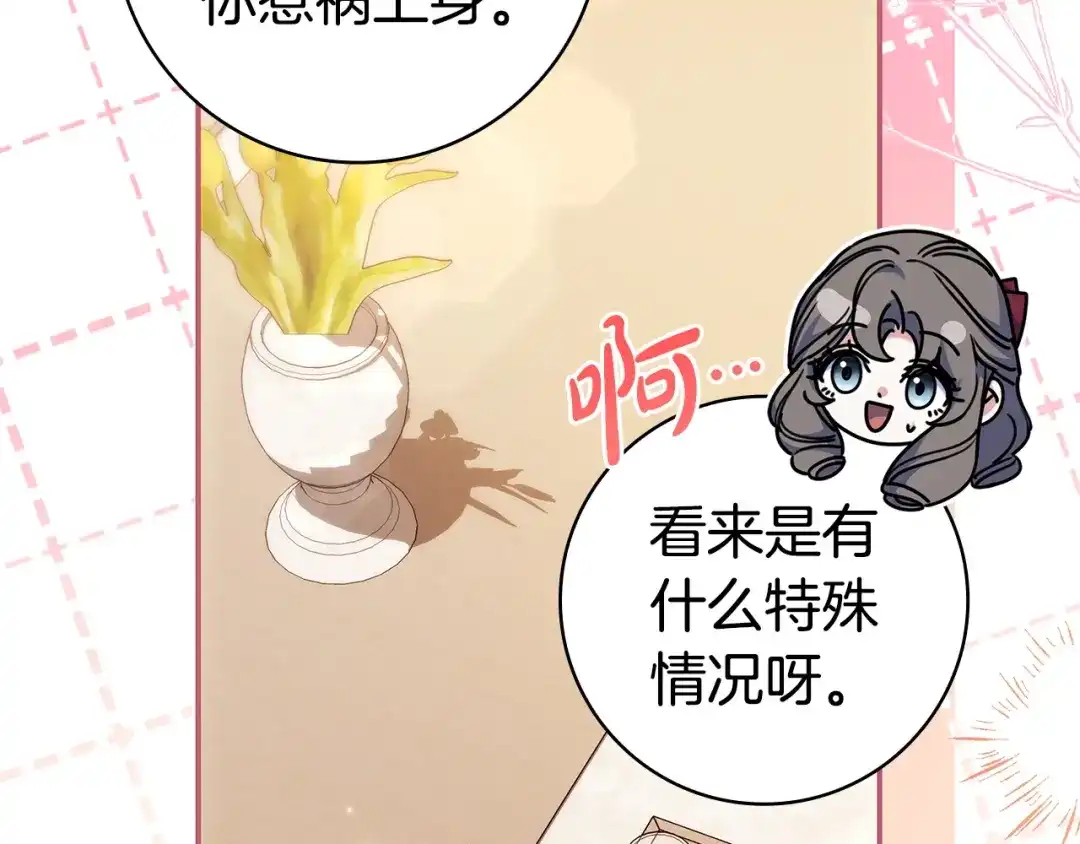 《只想在反派爸爸身边躺平》第62话 不一样的他 第8页