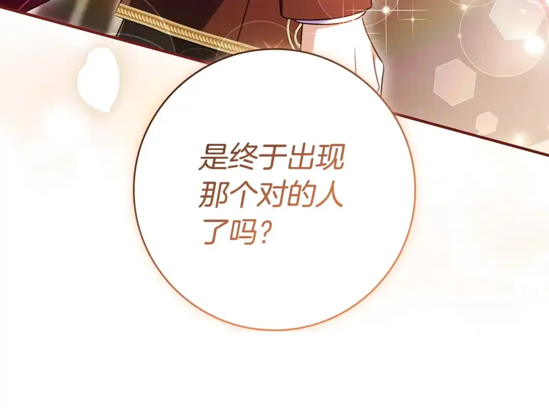 《只想在反派爸爸身边躺平》第63话 怎么是她 第146页