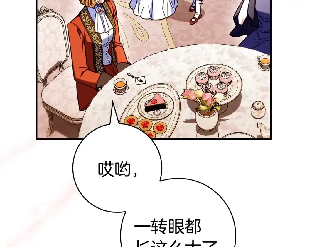《只想在反派爸爸身边躺平》第63话 怎么是她 第45页