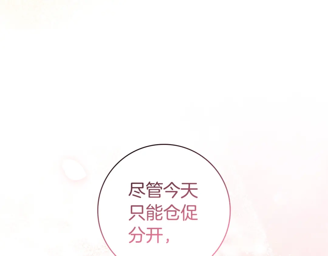 《只想在反派爸爸身边躺平》第63话 怎么是她 第126页