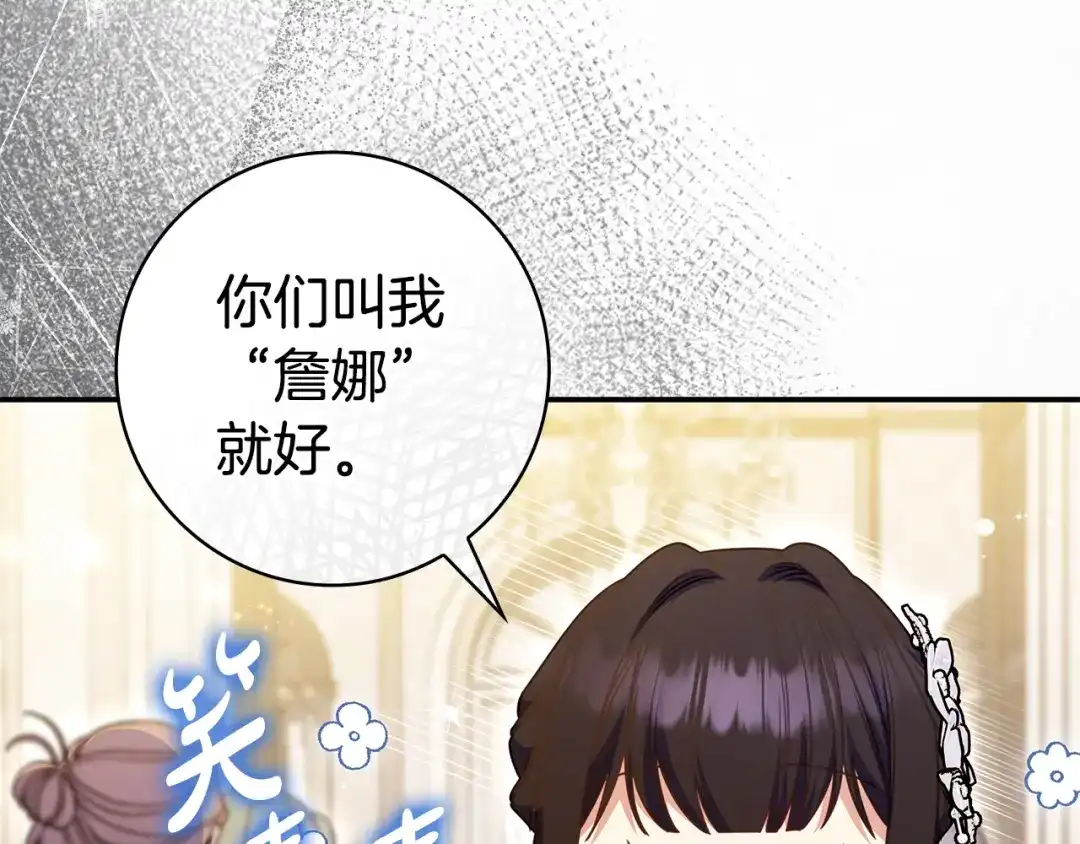 《只想在反派爸爸身边躺平》第63话 怎么是她 第76页