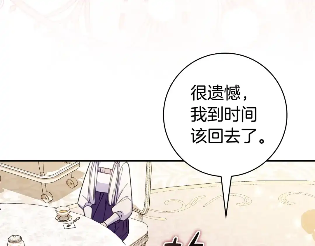 《只想在反派爸爸身边躺平》第63话 怎么是她 第109页