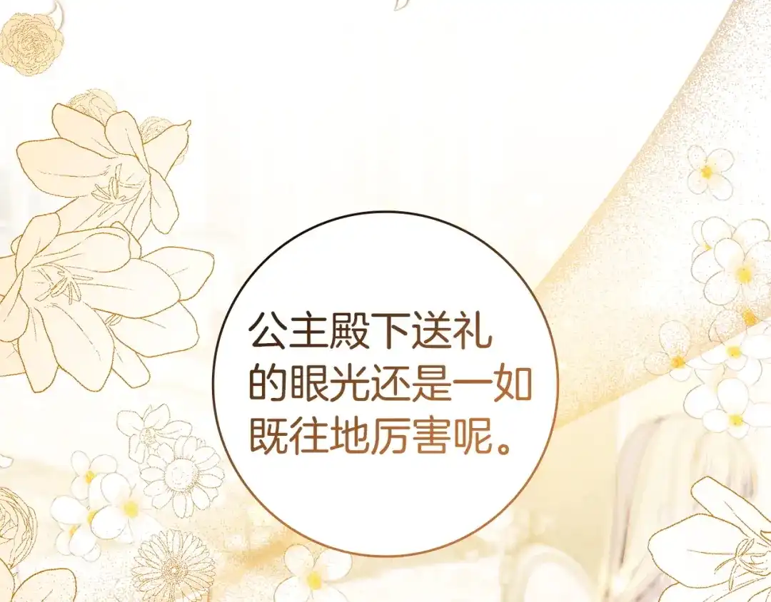《只想在反派爸爸身边躺平》第63话 怎么是她 第28页