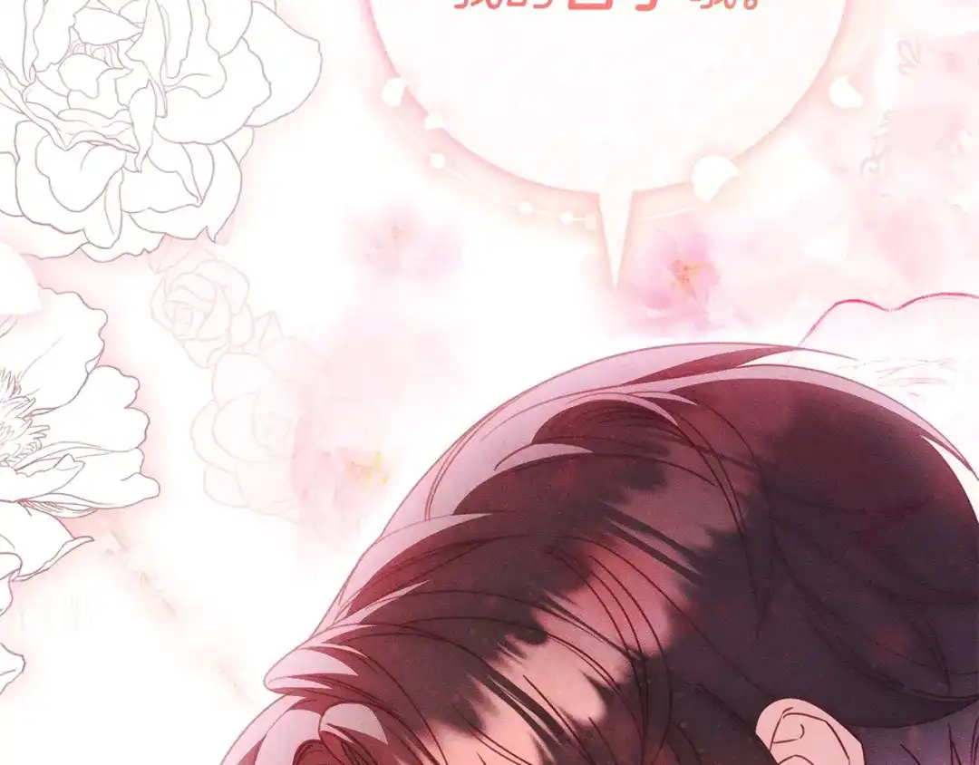 《只想在反派爸爸身边躺平》第63话 怎么是她 第133页