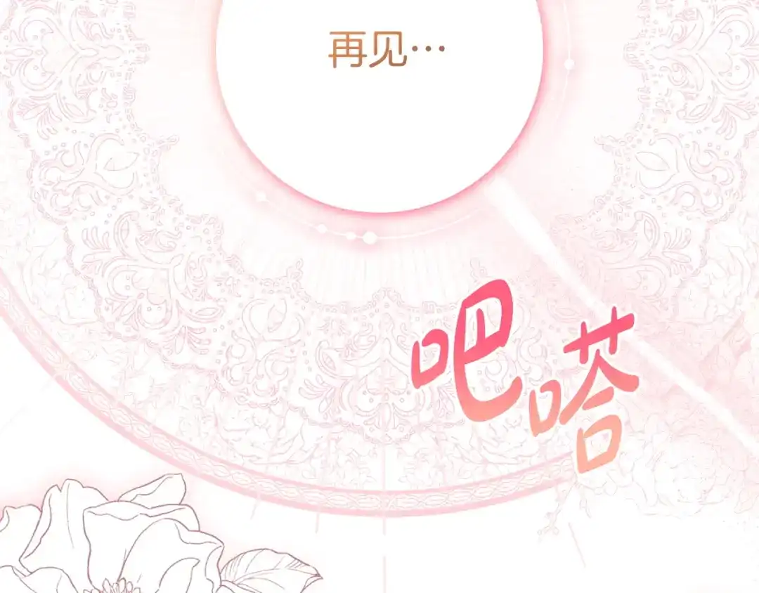 《只想在反派爸爸身边躺平》第63话 怎么是她 第137页