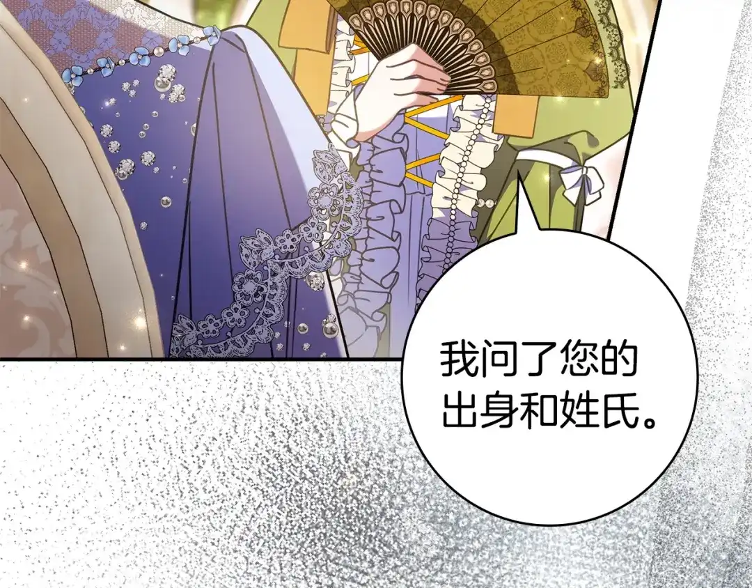 《只想在反派爸爸身边躺平》第63话 怎么是她 第71页
