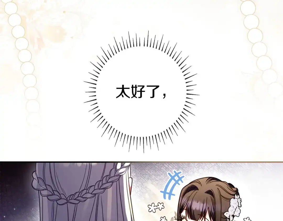 《只想在反派爸爸身边躺平》第63话 怎么是她 第91页