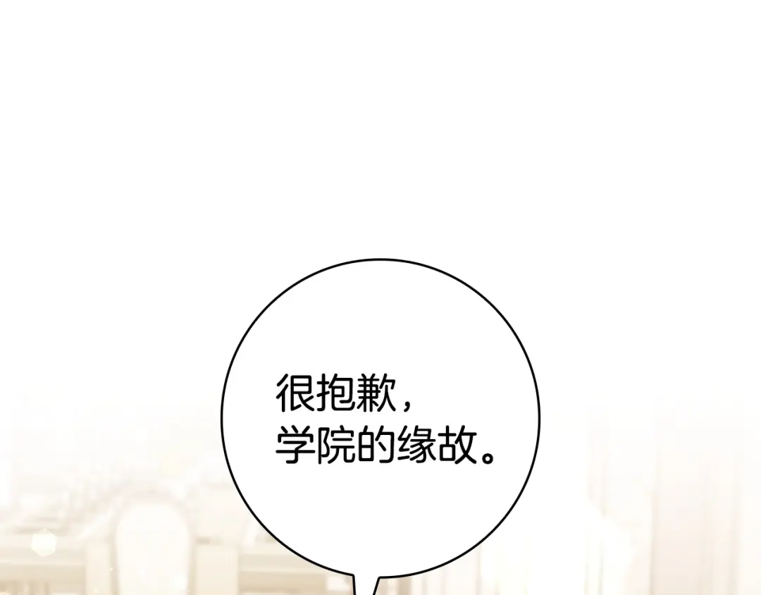《只想在反派爸爸身边躺平》第63话 怎么是她 第112页