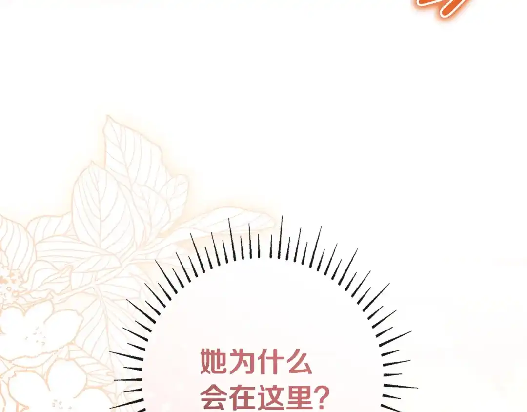 《只想在反派爸爸身边躺平》第63话 怎么是她 第6页