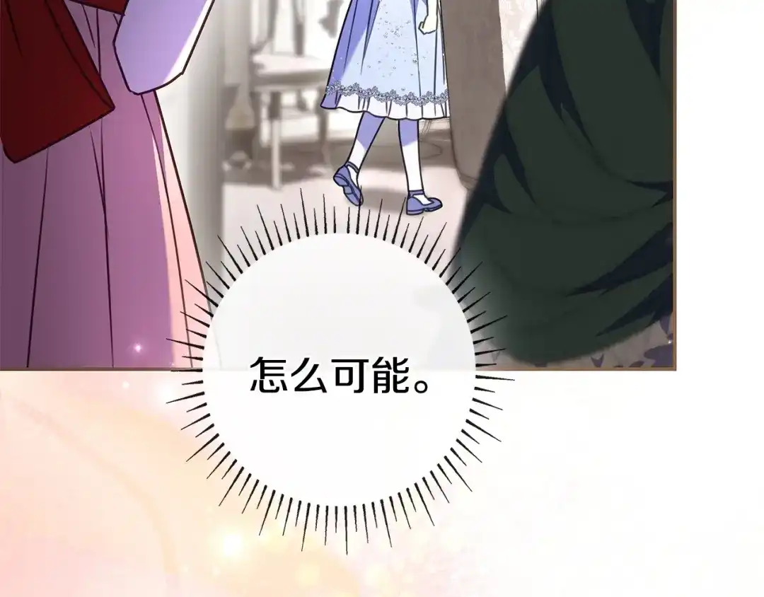 《只想在反派爸爸身边躺平》第63话 怎么是她 第4页