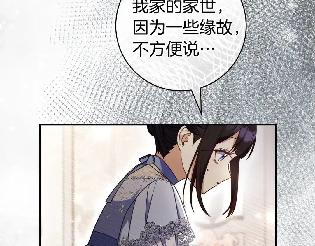 《只想在反派爸爸身边躺平》第63话 怎么是她 第73页