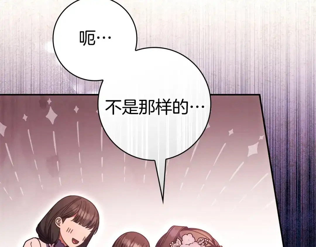 《只想在反派爸爸身边躺平》第63话 怎么是她 第155页
