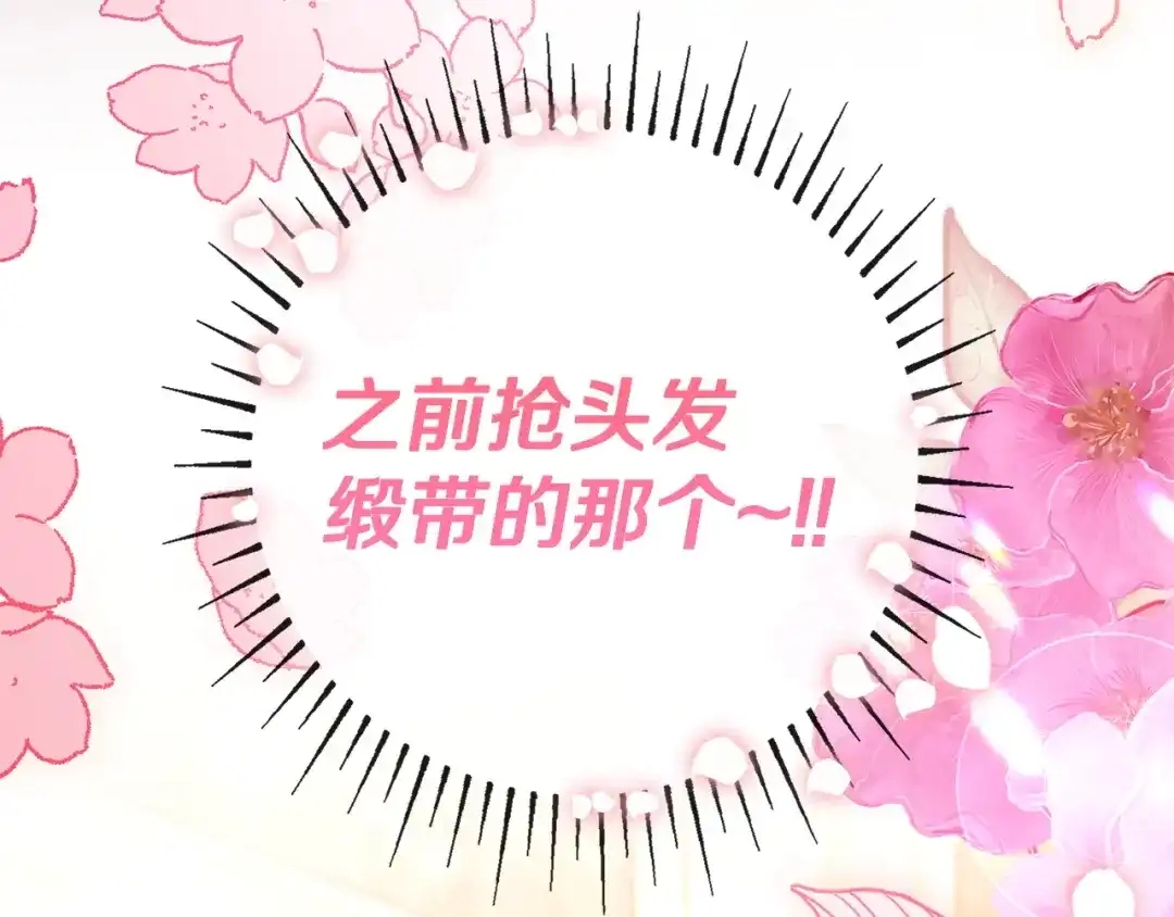 《只想在反派爸爸身边躺平》第63话 怎么是她 第9页