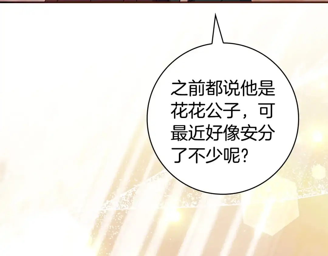 《只想在反派爸爸身边躺平》第63话 怎么是她 第143页