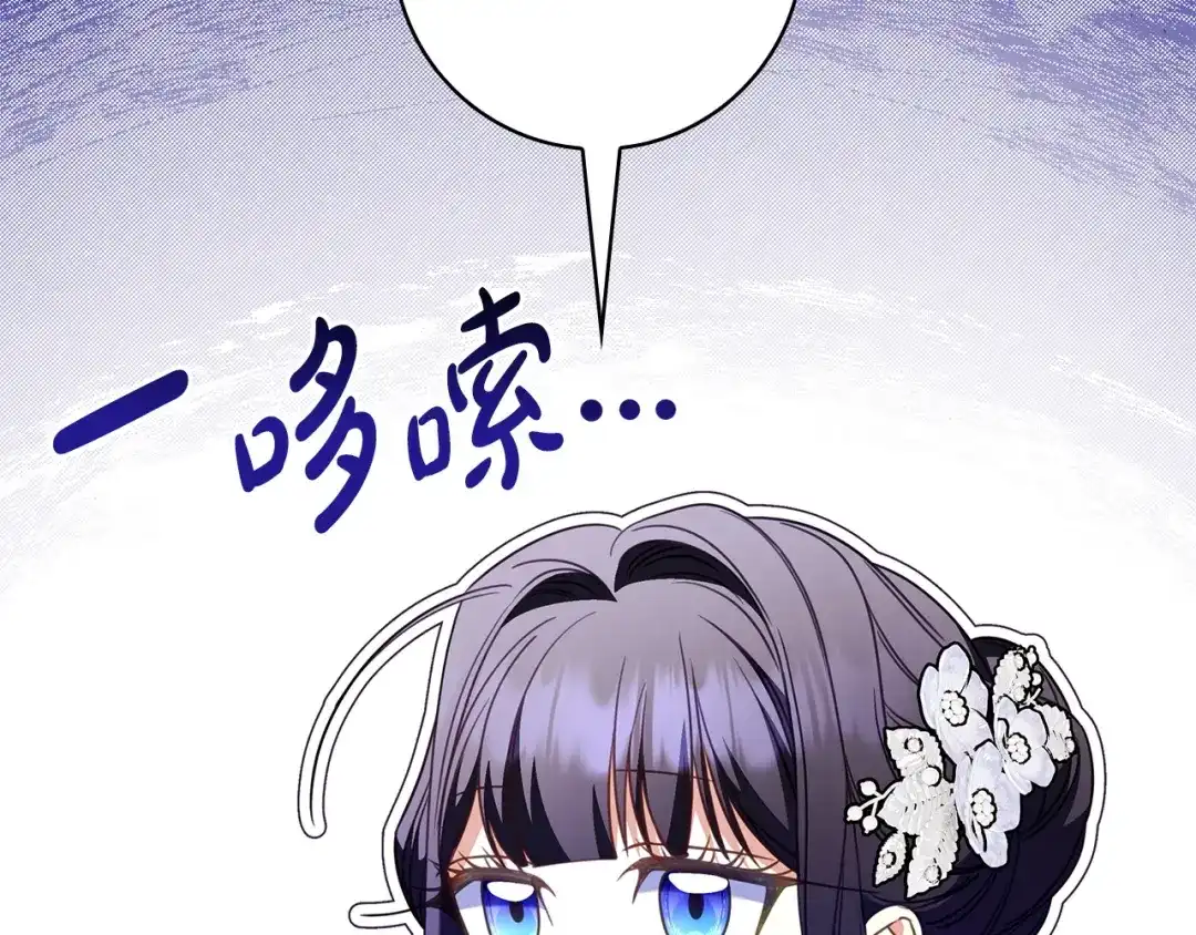 《只想在反派爸爸身边躺平》第63话 怎么是她 第60页