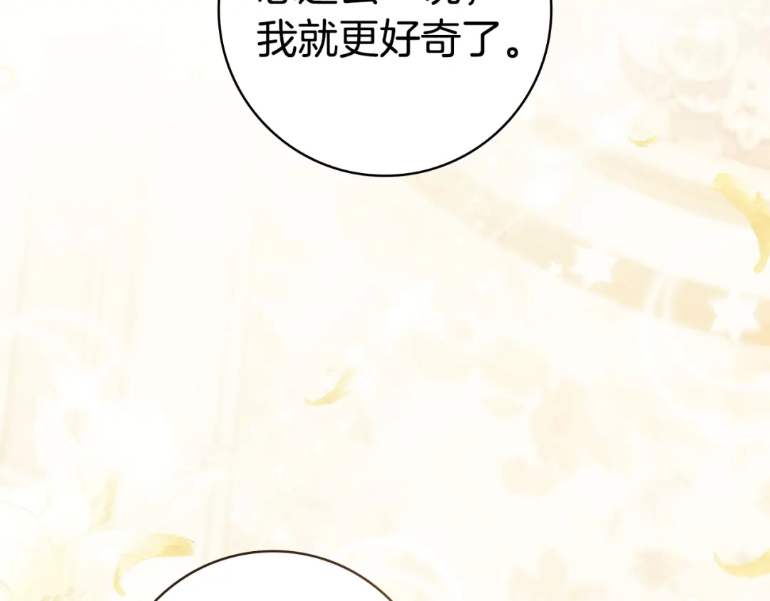 《只想在反派爸爸身边躺平》第63话 怎么是她 第87页