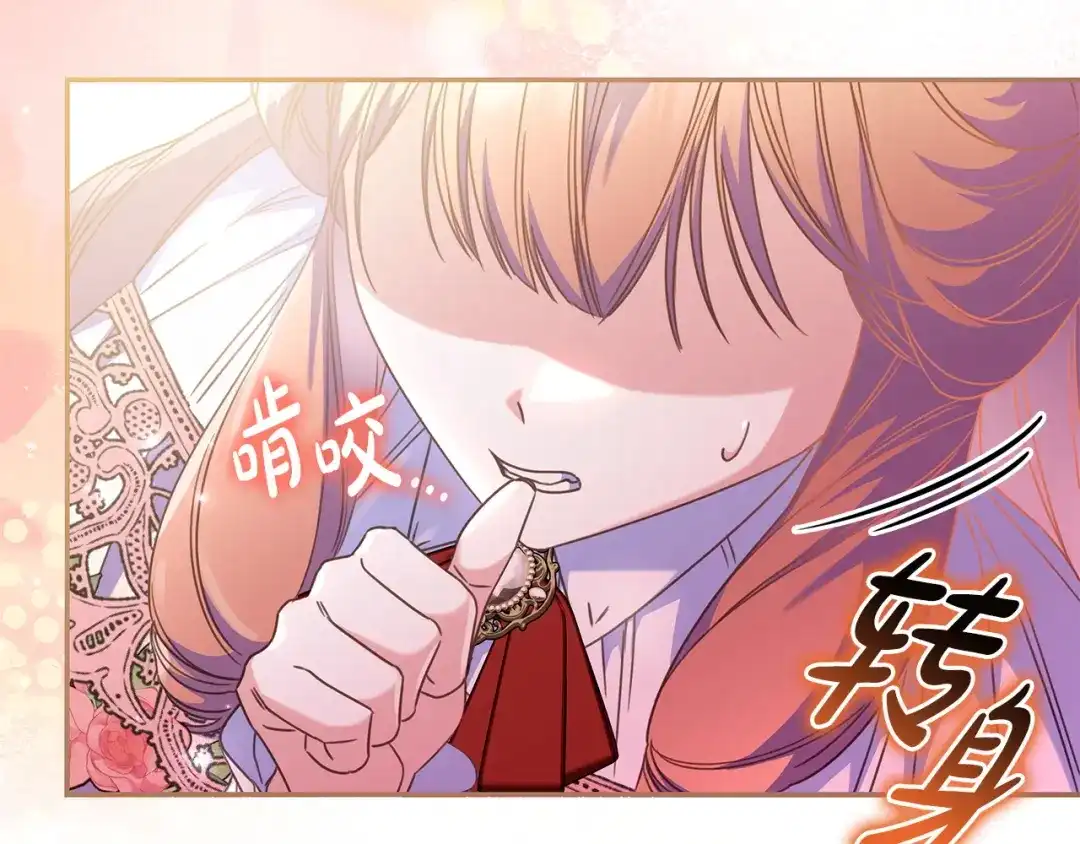 《只想在反派爸爸身边躺平》第63话 怎么是她 第5页