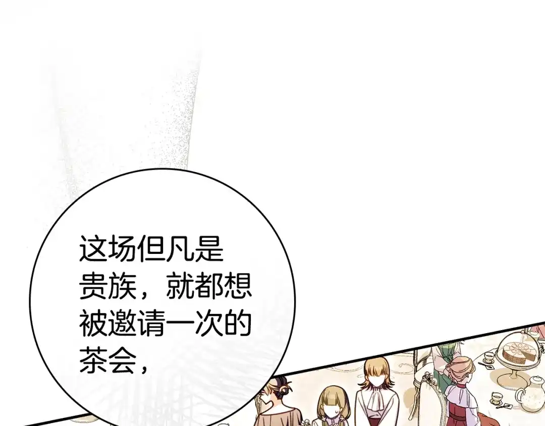 《只想在反派爸爸身边躺平》第63话 怎么是她 第163页
