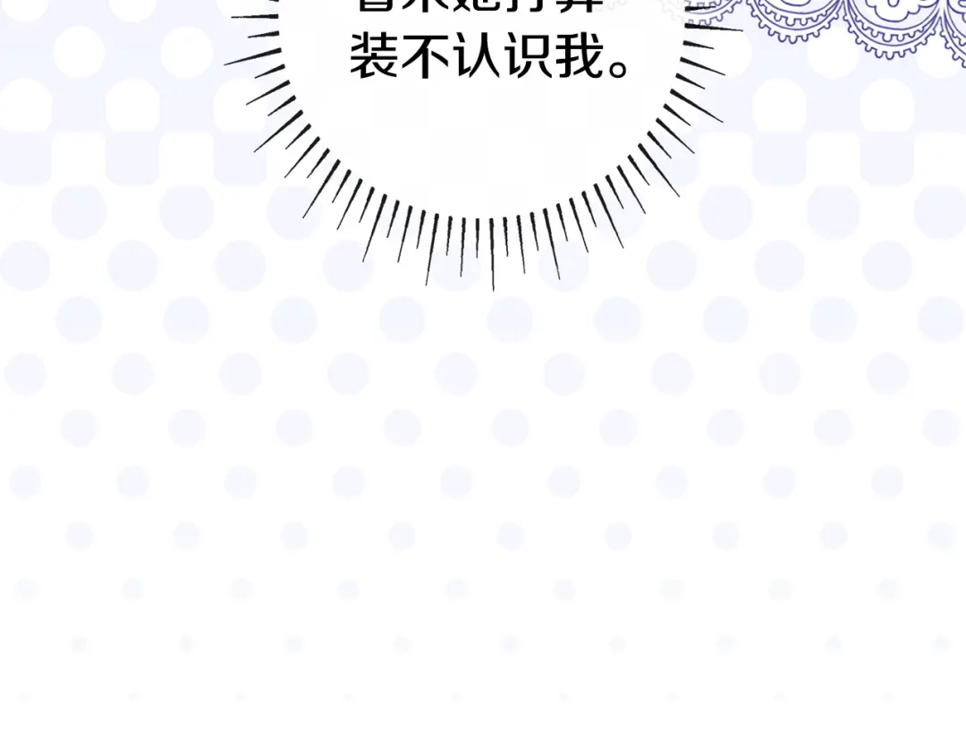 《只想在反派爸爸身边躺平》第63话 怎么是她 第62页