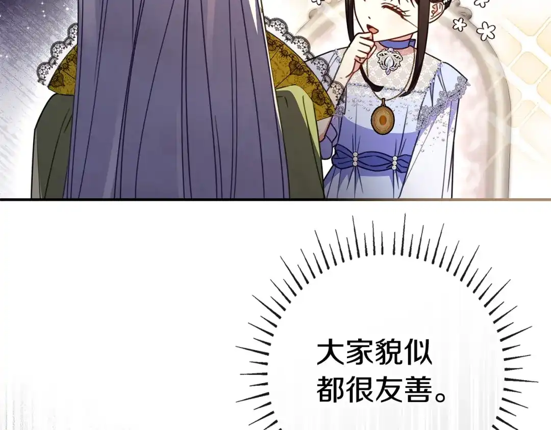 《只想在反派爸爸身边躺平》第63话 怎么是她 第92页