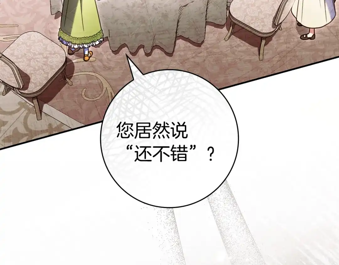 《只想在反派爸爸身边躺平》第63话 怎么是她 第165页