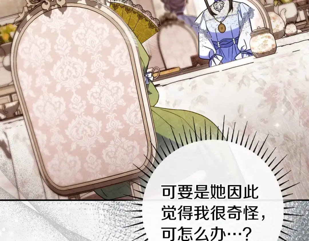 《只想在反派爸爸身边躺平》第63话 怎么是她 第80页