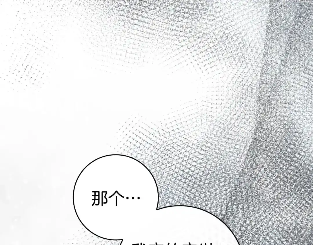 《只想在反派爸爸身边躺平》第63话 怎么是她 第72页