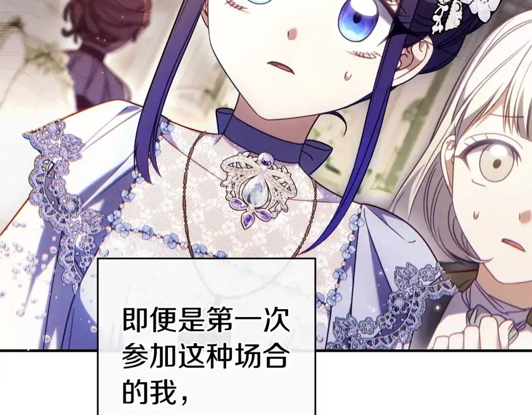 《只想在反派爸爸身边躺平》第63话 怎么是她 第176页