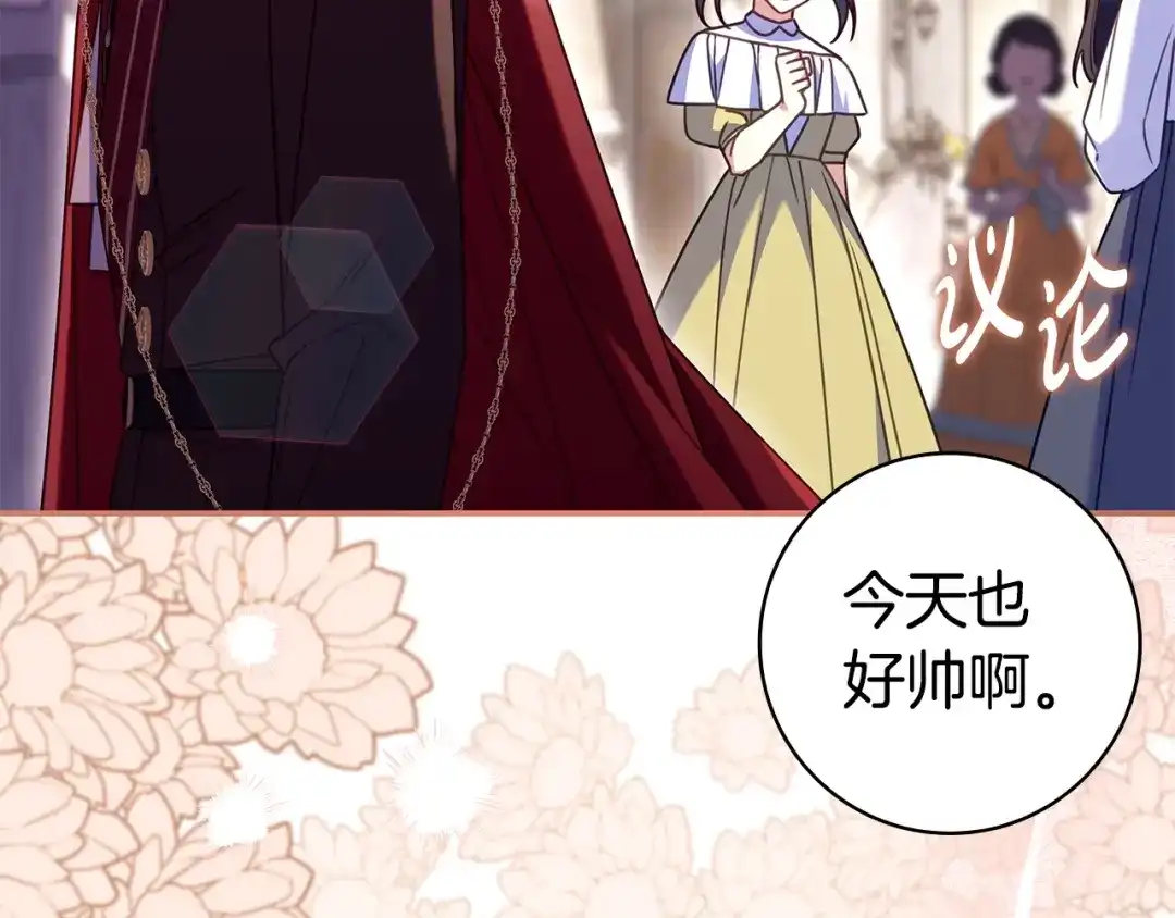 《只想在反派爸爸身边躺平》第63话 怎么是她 第101页