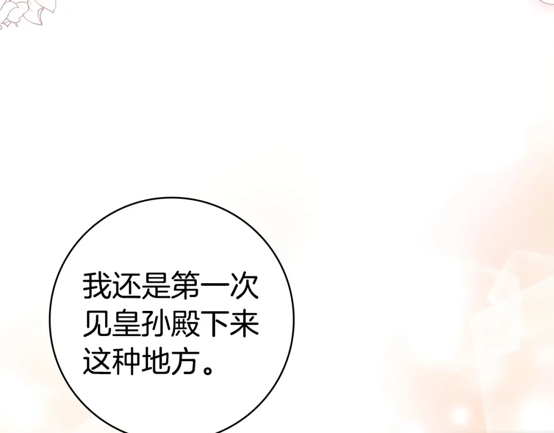 《只想在反派爸爸身边躺平》第63话 怎么是她 第141页