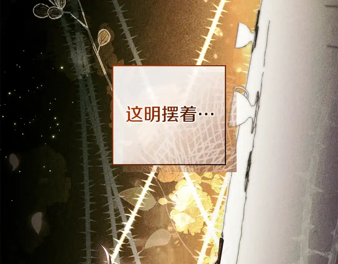 《只想在反派爸爸身边躺平》第63话 怎么是她 第179页