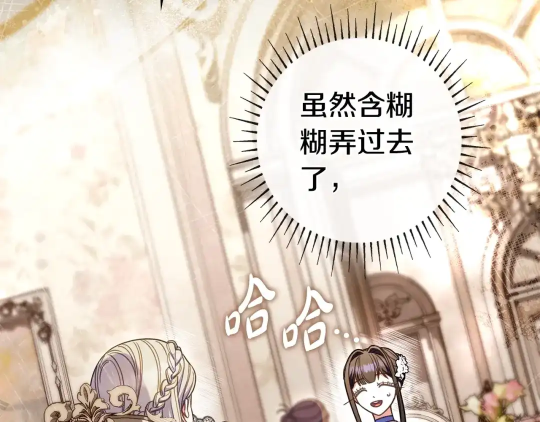 《只想在反派爸爸身边躺平》第63话 怎么是她 第79页