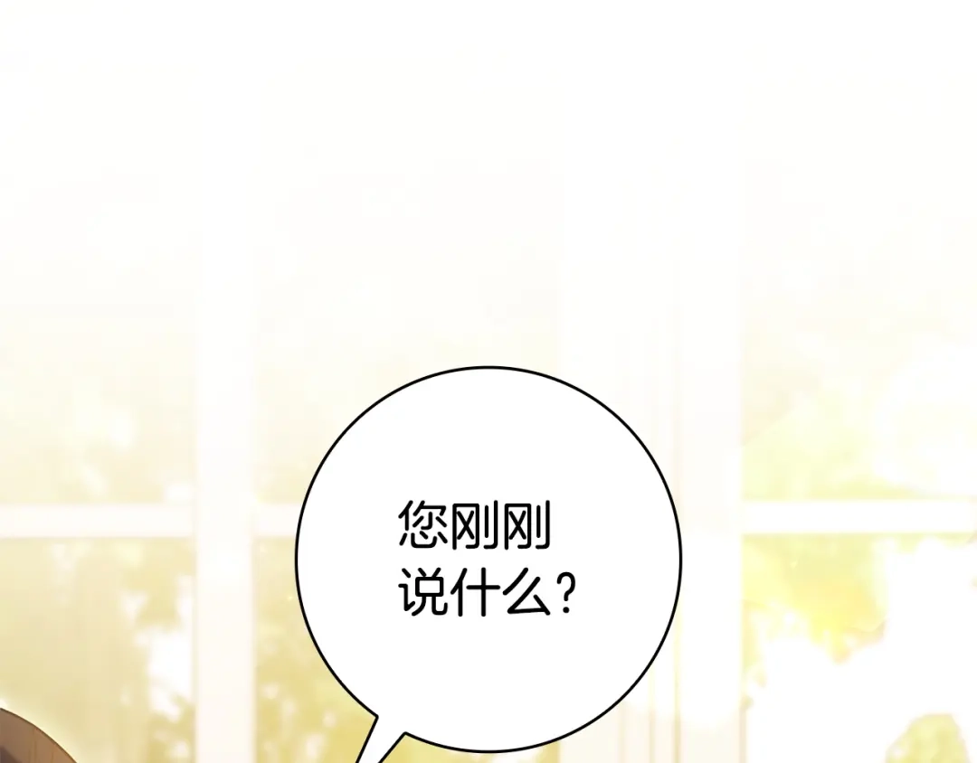 《只想在反派爸爸身边躺平》第63话 怎么是她 第69页