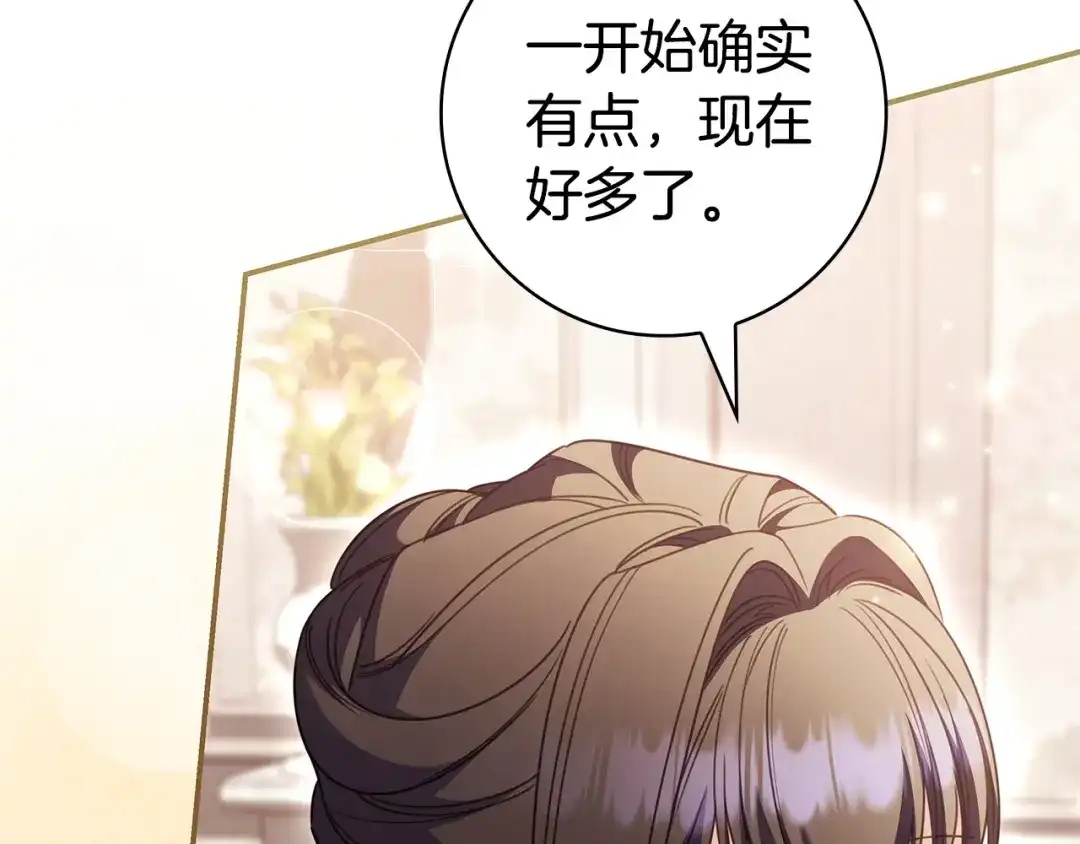 《只想在反派爸爸身边躺平》第63话 怎么是她 第121页