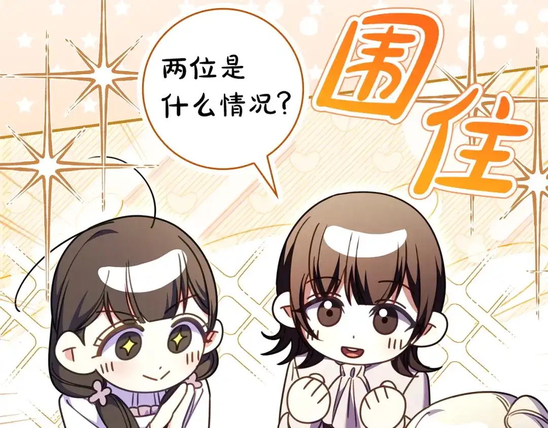 《只想在反派爸爸身边躺平》第63话 怎么是她 第150页
