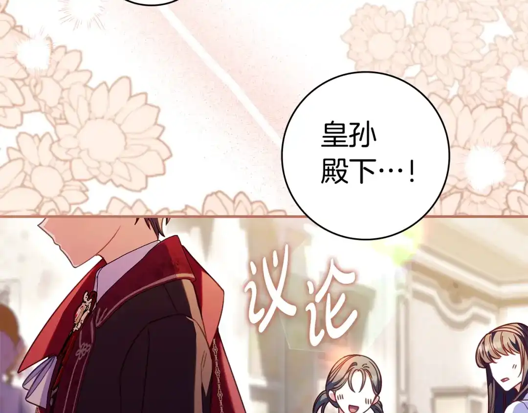 《只想在反派爸爸身边躺平》第63话 怎么是她 第100页