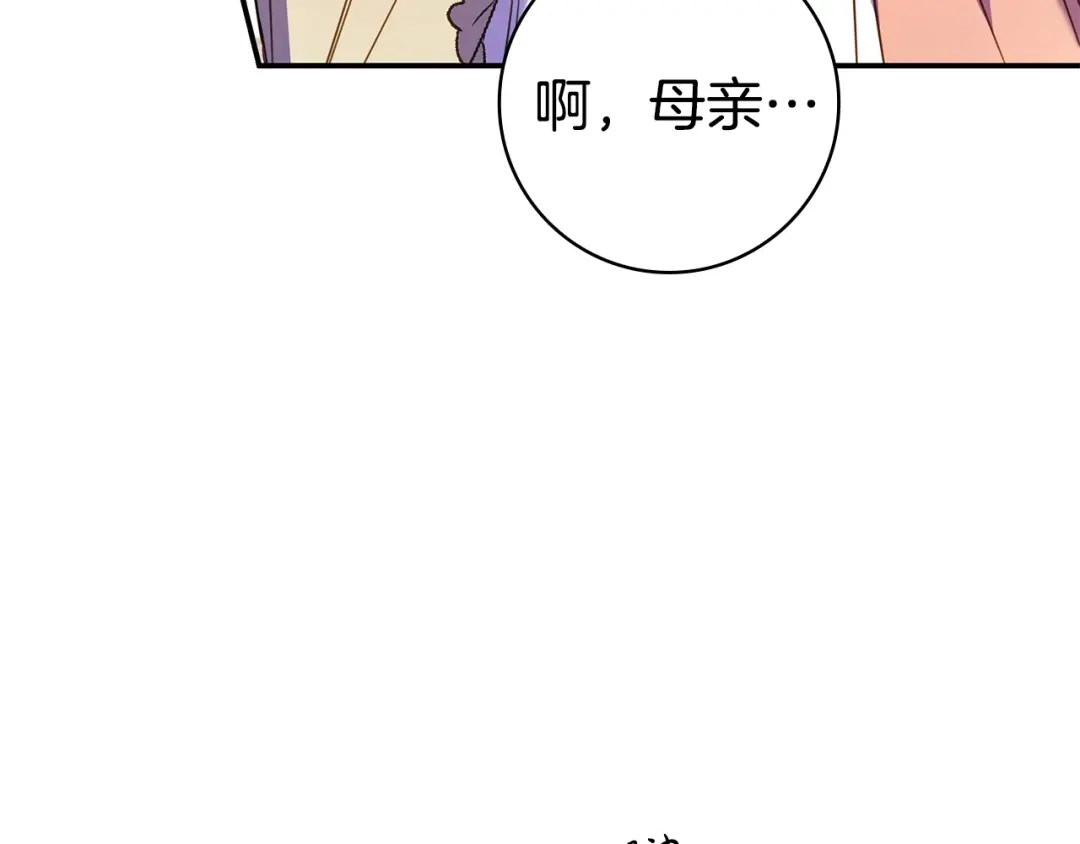 《只想在反派爸爸身边躺平》第63话 怎么是她 第16页