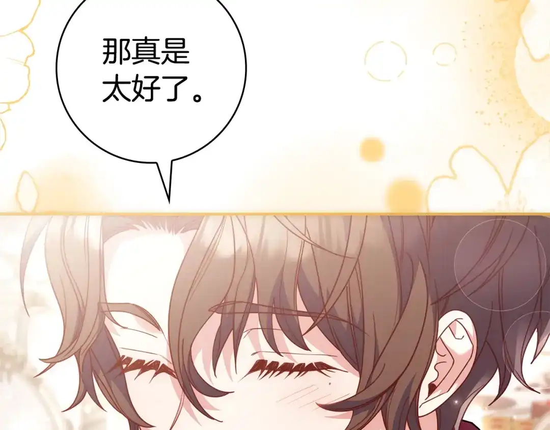 《只想在反派爸爸身边躺平》第63话 怎么是她 第124页