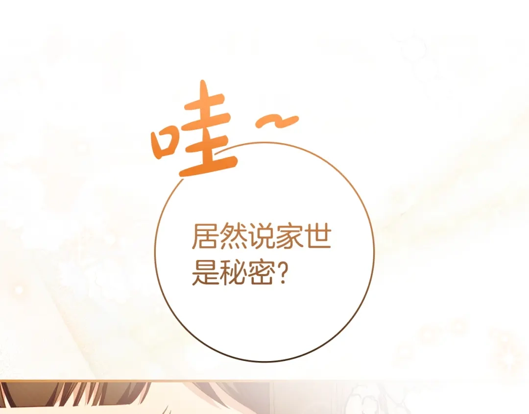 《只想在反派爸爸身边躺平》第63话 怎么是她 第82页