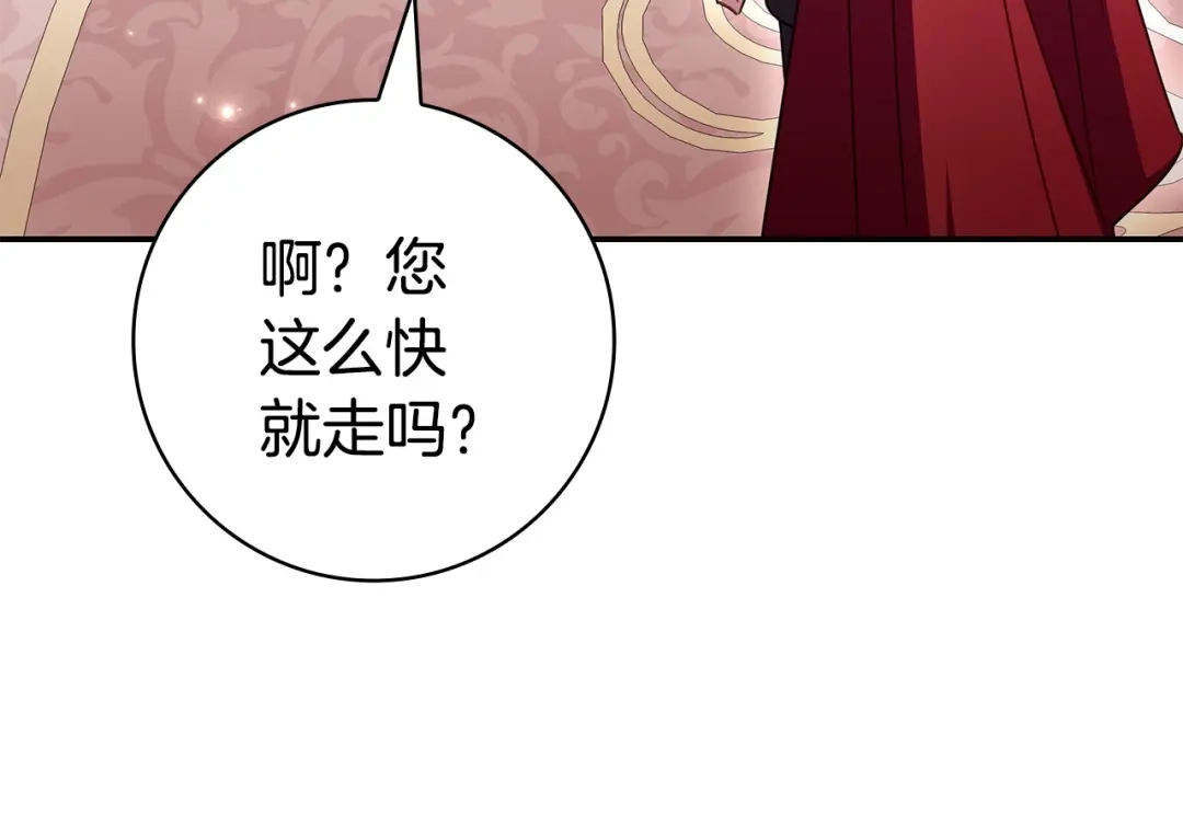 《只想在反派爸爸身边躺平》第63话 怎么是她 第111页