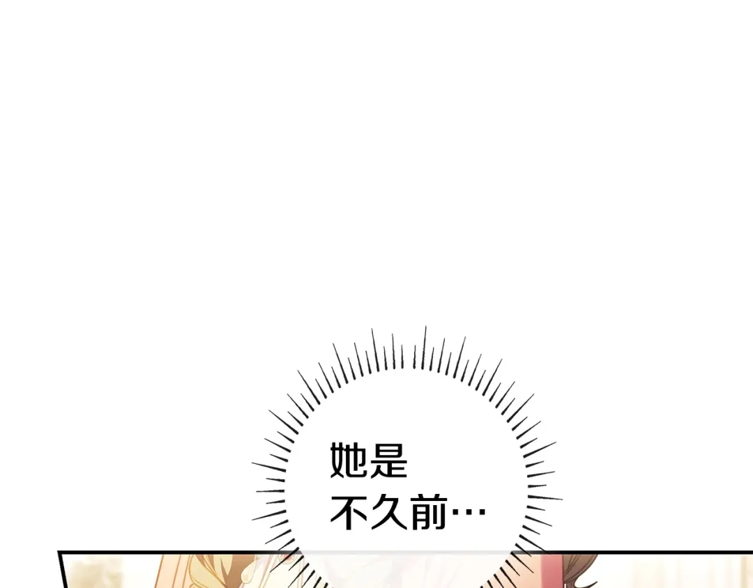 《只想在反派爸爸身边躺平》第63话 怎么是她 第52页