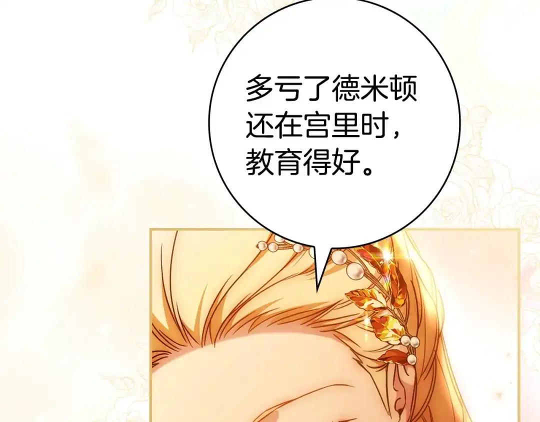 《只想在反派爸爸身边躺平》第63话 怎么是她 第31页