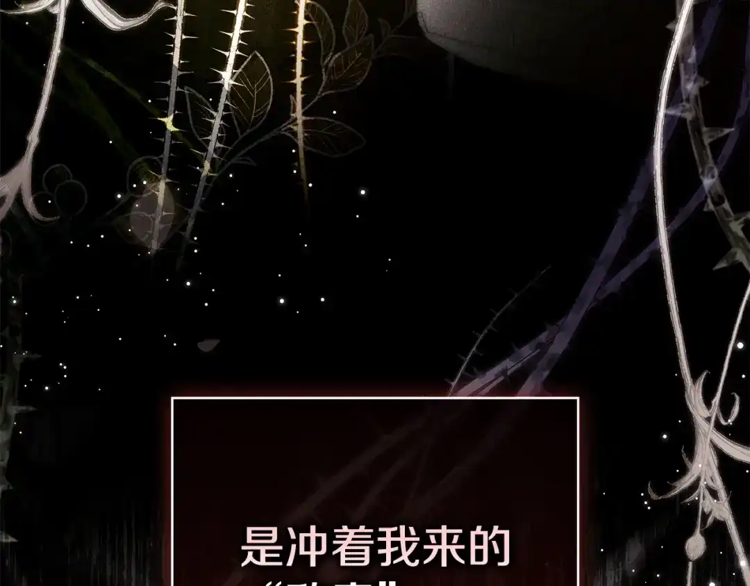 《只想在反派爸爸身边躺平》第63话 怎么是她 第181页