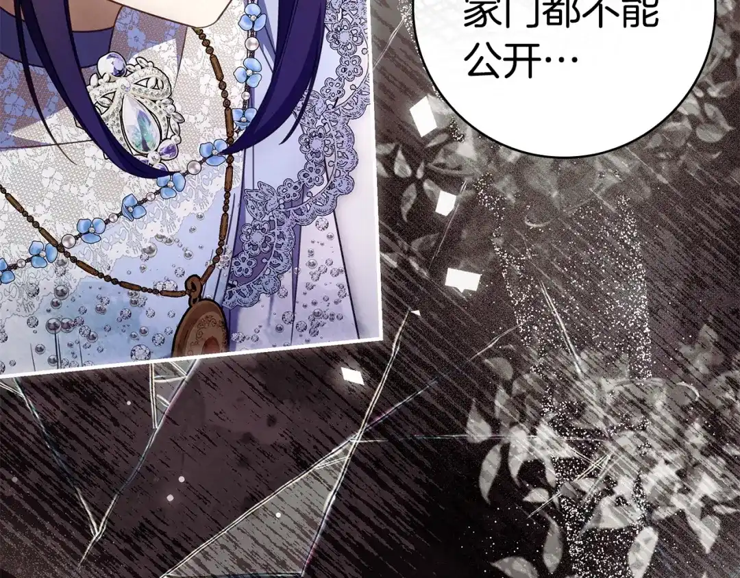 《只想在反派爸爸身边躺平》第63话 怎么是她 第169页